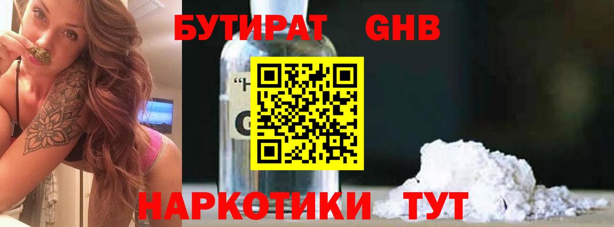 Бутират 1.4BDO Нижнеудинск