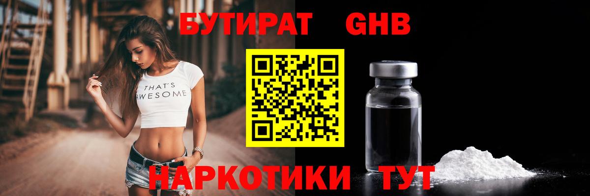 Бутират  Бутират оксибутират  Вход с VPN  Нижнеудинск 