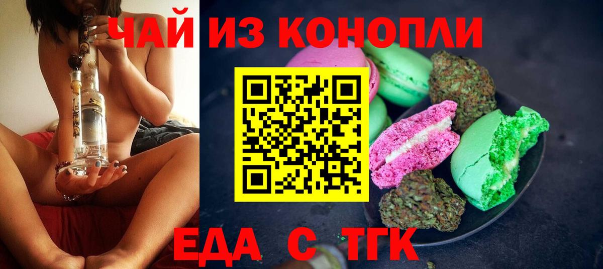 Нижнеудинск  Печенье с ТГК марихуана  Вход с VPN 