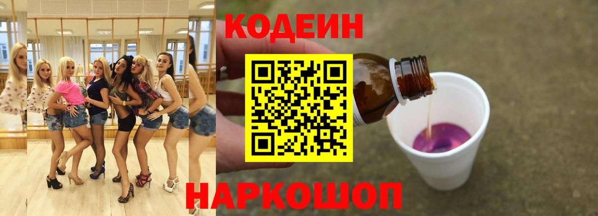 Кодеин напиток Lean (лин) Нижнеудинск
