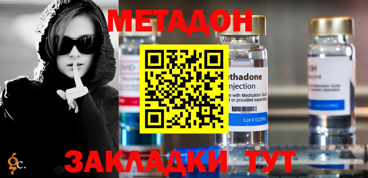 МЕТАДОН мёд Нижнеудинск