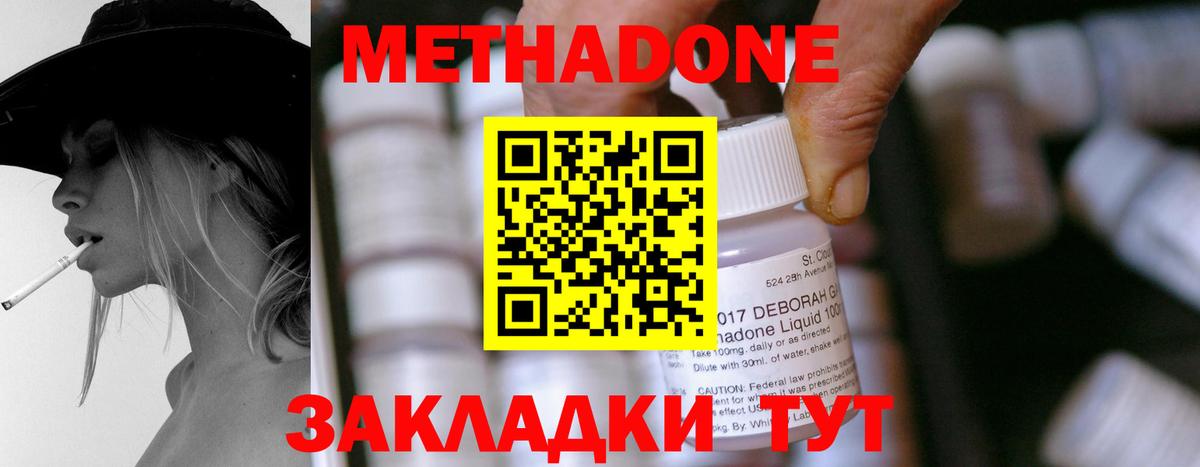 МЕТАДОН methadone  Вход с VPN  Нижнеудинск  МЕТАДОН белоснежный 