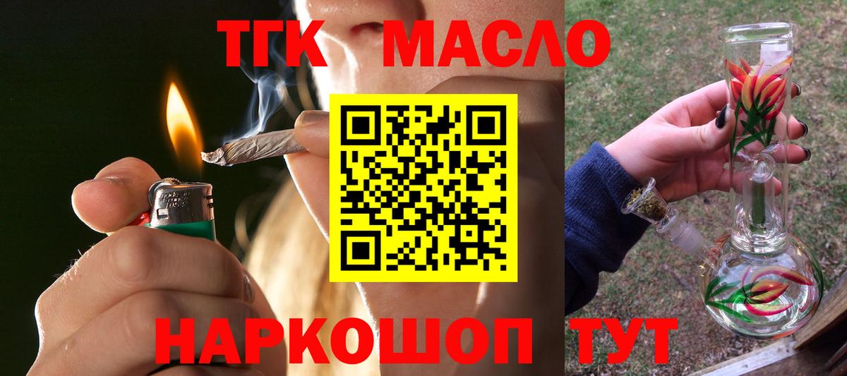 ТГК вейп с тгк  цены   ОМГ ОМГ маркетплейс  Вход с VPN  Дистиллят ТГК THC oil  Нижнеудинск 